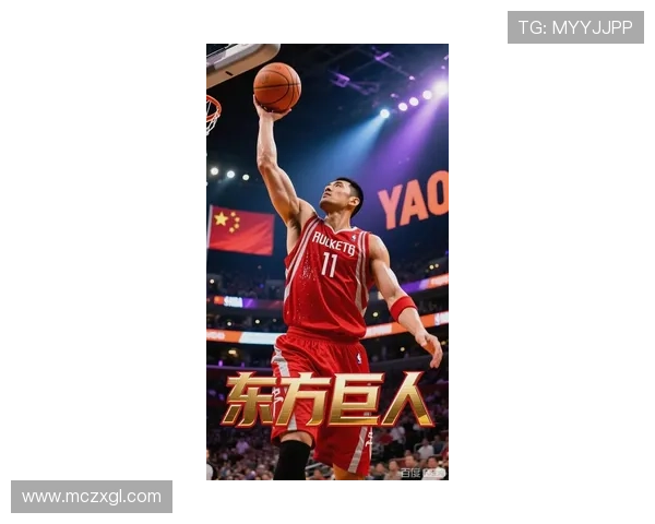 央视姚明倾情演绎感人MV传递篮球精神与梦想追逐的力量