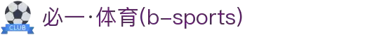 必一·运动(B-Sports)官方网站